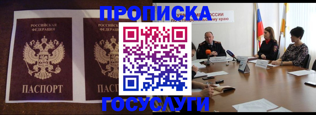 прописка поиск в Симферополе